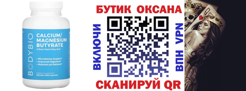 Бутират Butirat  Анива 